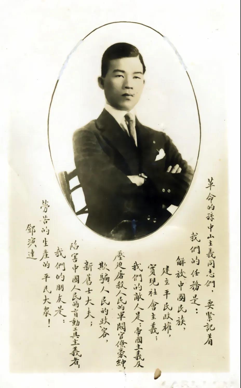 上世纪20年代末，邓演达在德国卡尔登寄给彭泽民的照片，第一句写到：“革命的孙中山主义同志们，要紧记着我们的任务是：解放中国民族，建立平民政权，实现社会主义…….jpg