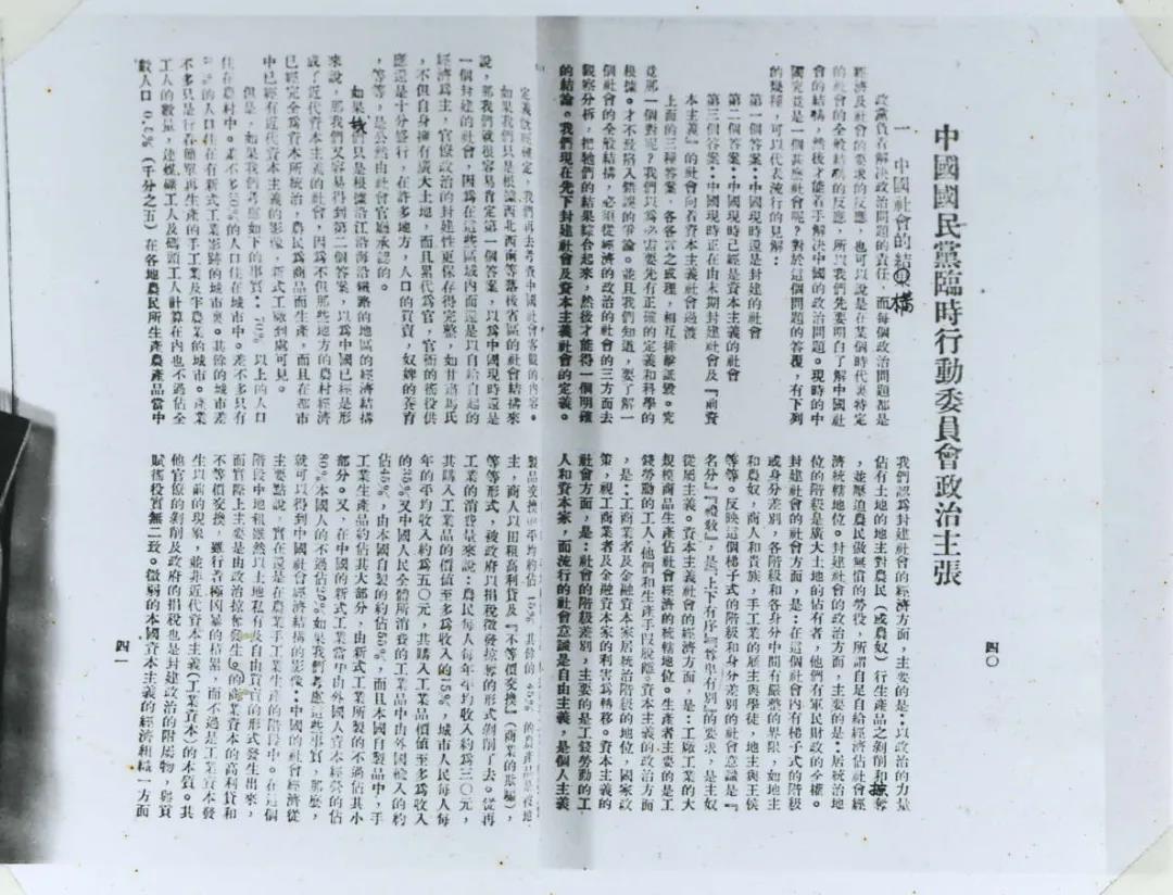 在第一次全国干部会议上通过的邓演达起草的政治纲领《中国国民党临时行动委员会政治主张》。.jpg