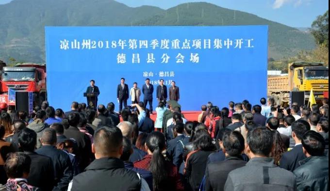主持凉山州2018年第四季度重点项目集中开工德昌县分会场仪式.jpg