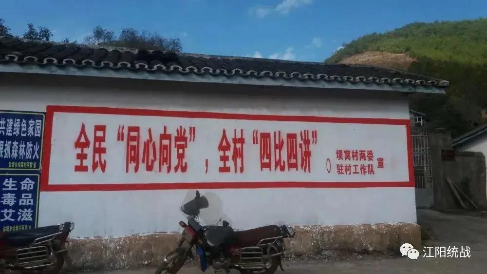 爱党爱家爱坝窝.jpg