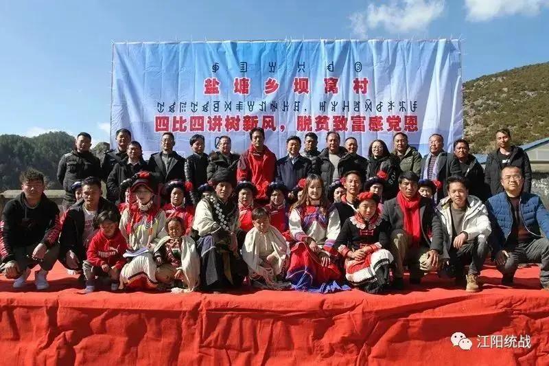 四比四讲树新风，脱贫致富感党恩.jpg