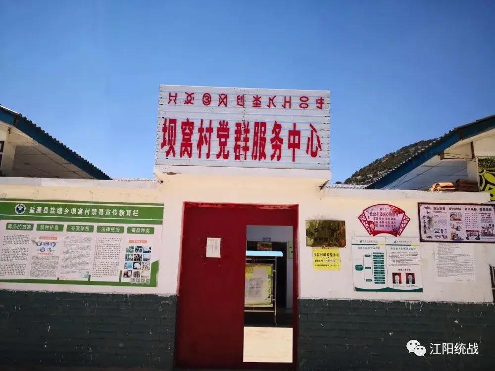坝窝村党群服务中心新貌.jpg