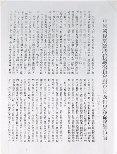 《中国国民党临时行动委员会对中国及世界革命民众宣言》（即《莫斯科宣言》）.jpg