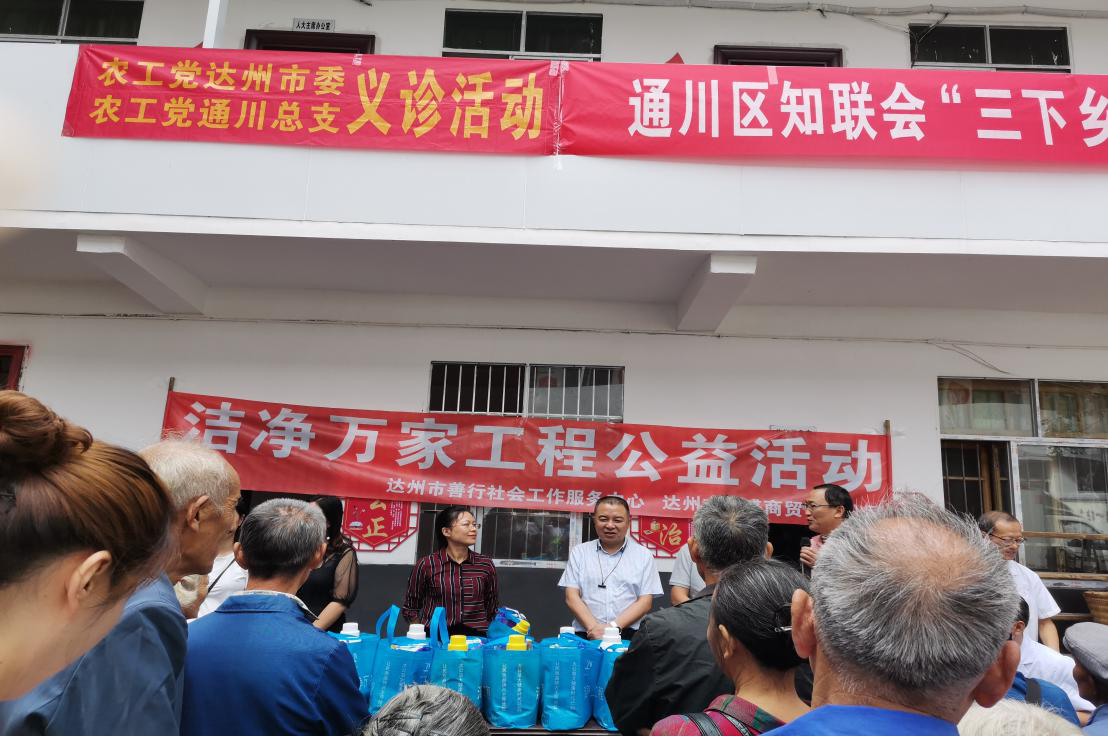 农工党达州市委与通川区委统战部走进北山镇开展“三下乡”活动1.png