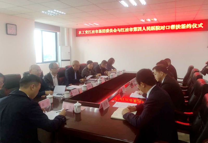 农工党江油市基层委员会与江油市第四人民医院签署对口帮扶协议.jpg