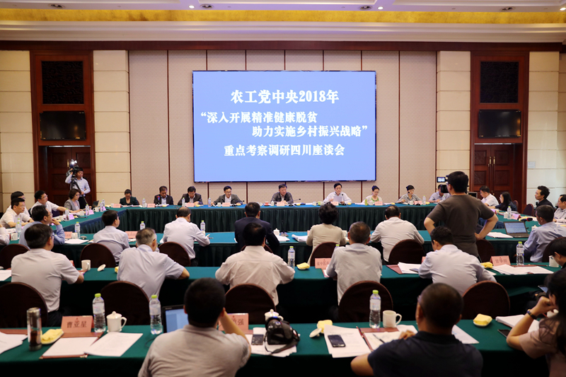 3 农工党中央在川召开“深入开展精准健康扶贫 助力实施乡村振兴战略”重点考察调研座谈会.jpg