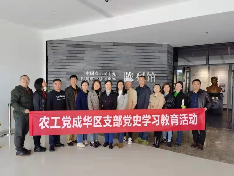 瞻仰先烈凝共识，支部共建搭桥梁--农工党成都市成华区支部德阳市中江总支联谊活动1.jpg