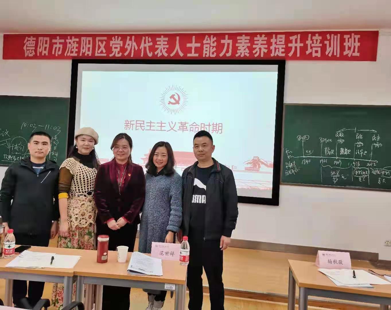 农工党德阳市委旌阳支部党员参加区党外代表人士能力素养提升培训班.jpg
