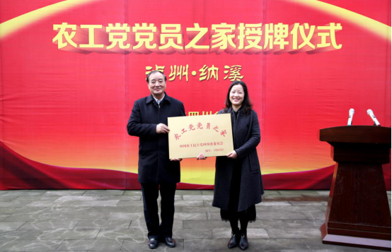 1.07  省政协副主席、农工党省委主委王正荣莅纳授牌“农工党员之家”.png