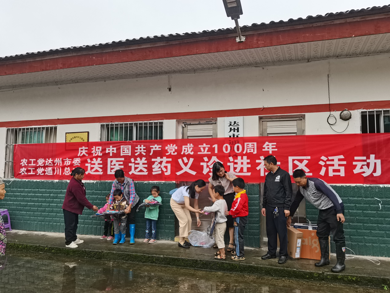 农工党达州市委开展“送医送药义诊进基层”活动1.png