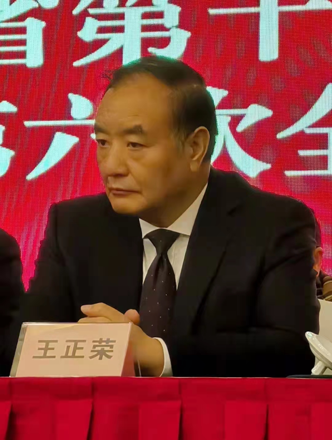 王正荣主持第一次大会.jpg