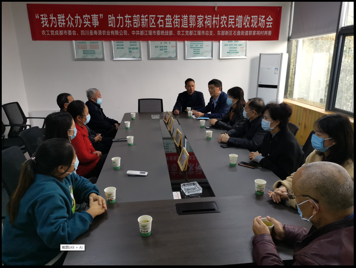 图四：“我为群众办实事——市委会助力东部新区石盘街道郭家祠村农民增收现场会”在四川圣寿源农业有限公司召开.png