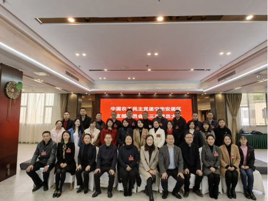 （信息）农工党安居总支第三次党员大会召开863.png