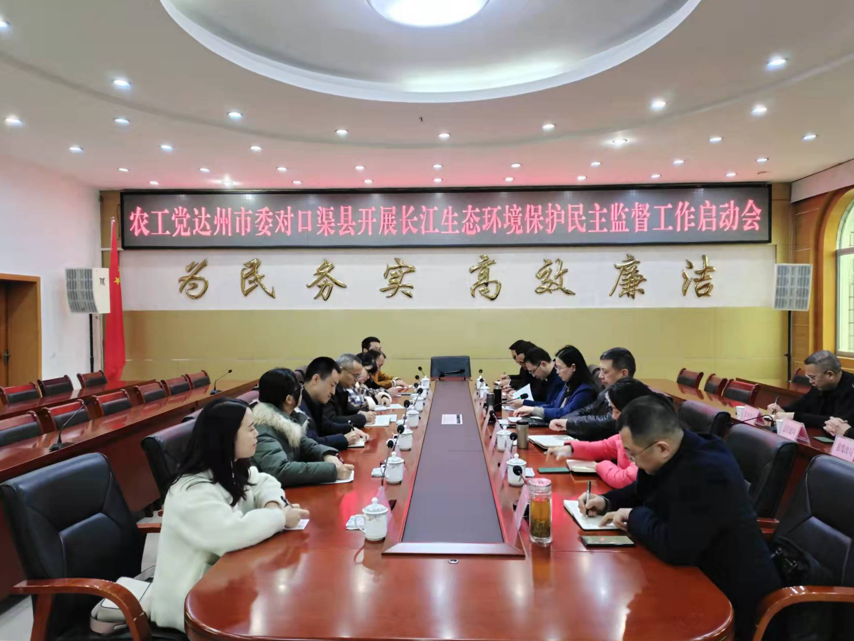 农工党达州市委对口渠县开展长江生态环境保护民主监督工作启动会在渠举行1.png