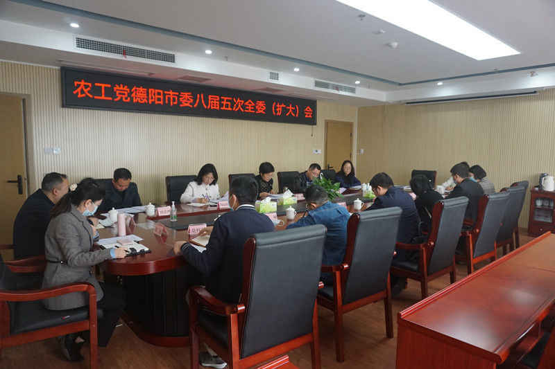 农工党德阳市委召开八届5次全委（扩大）会_副本.jpg