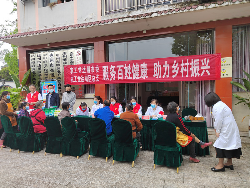 农工党达州市委服务百姓健康助力乡村振兴1_副本.jpg