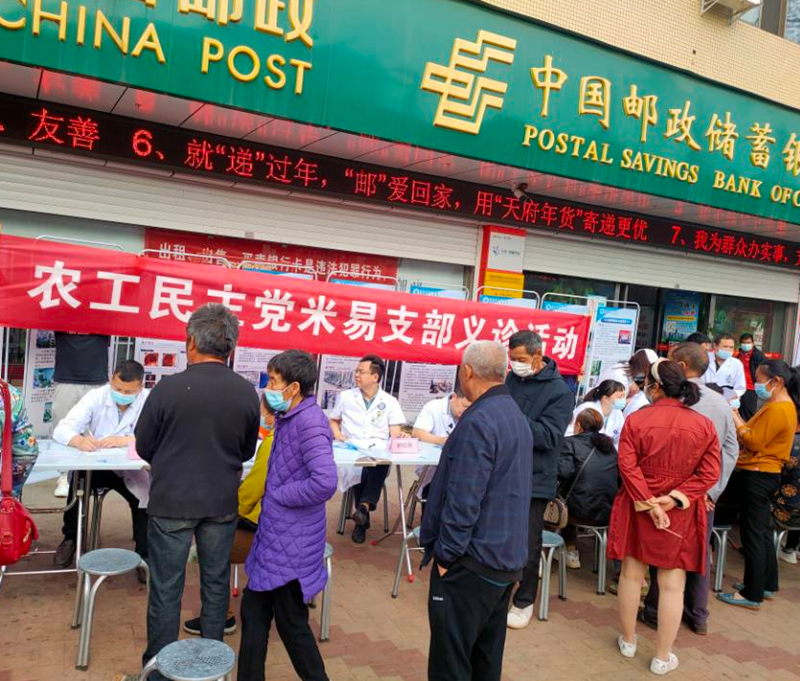 米易义诊活动现场_副本.png