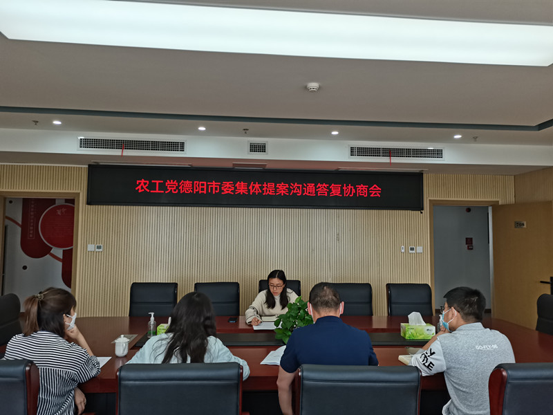农工党德阳市委参加餐厨垃圾处置利用集体提案答复沟通协商会_副本.jpg