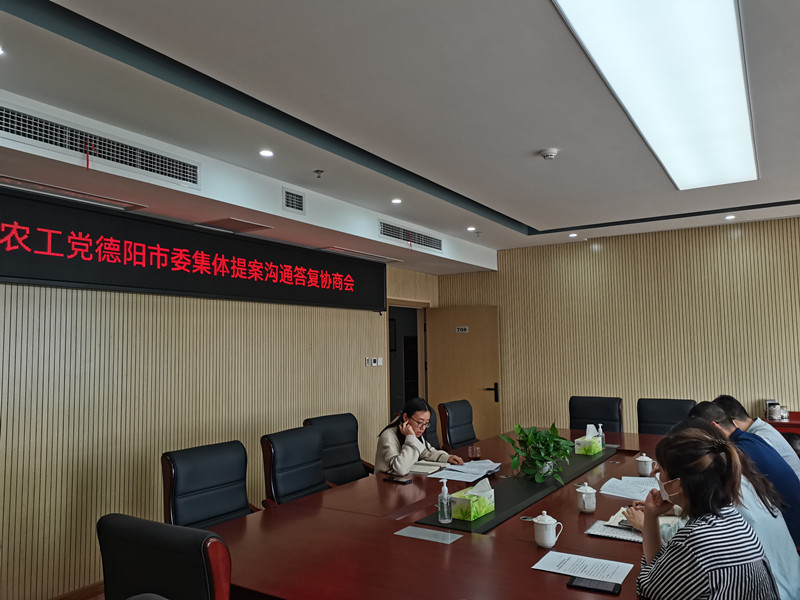 农工党德阳市委参加餐厨垃圾处置利用集体提案答复沟通协商会1_副本.jpg