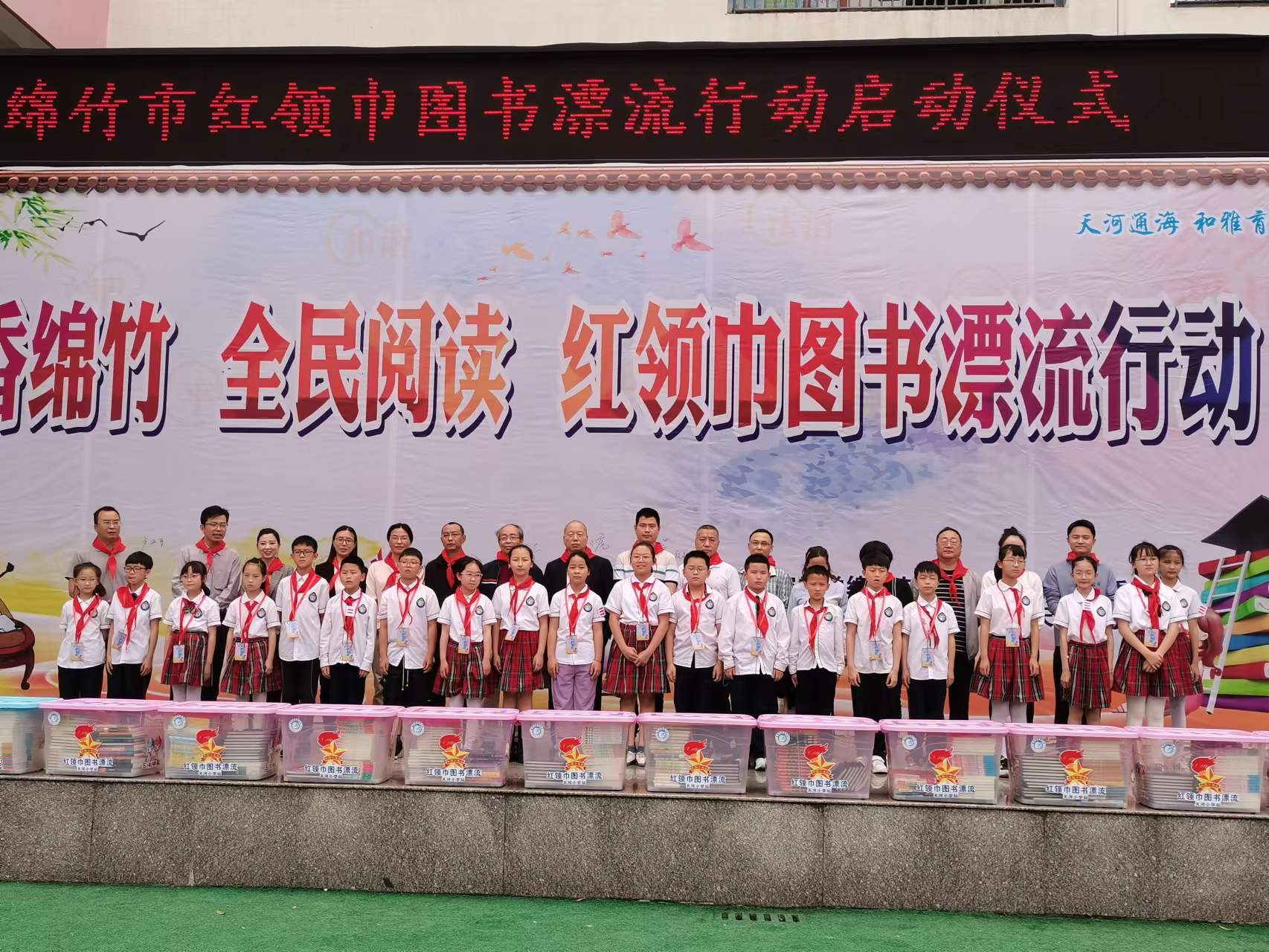 农工党绵竹市支部开展“书香绵竹，全民阅读”红领巾图书漂流行动.jpg